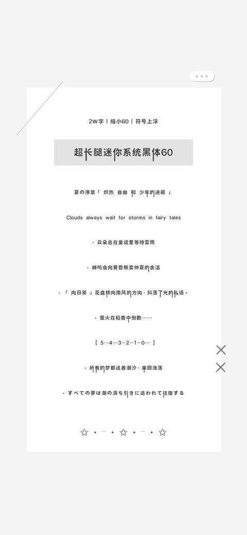 超长腿迷你系统黑60 screenshot