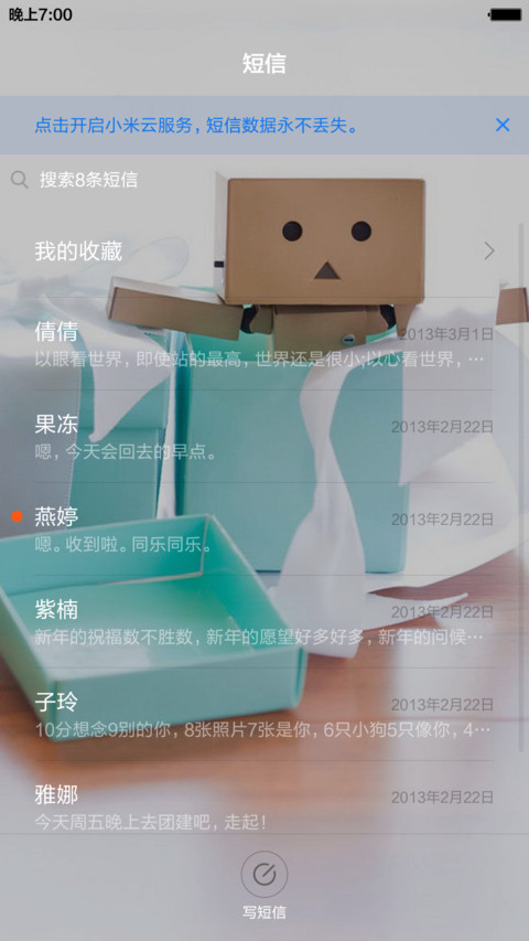 【免费】纸盒人萌萌哒【动态流星雨】 screenshot