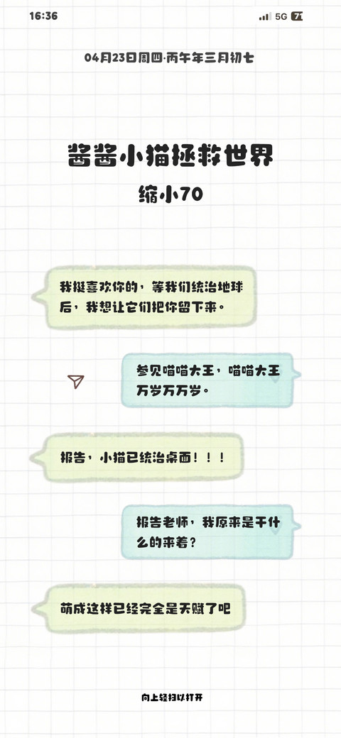 酱酱小猫拯救世界70 screenshot