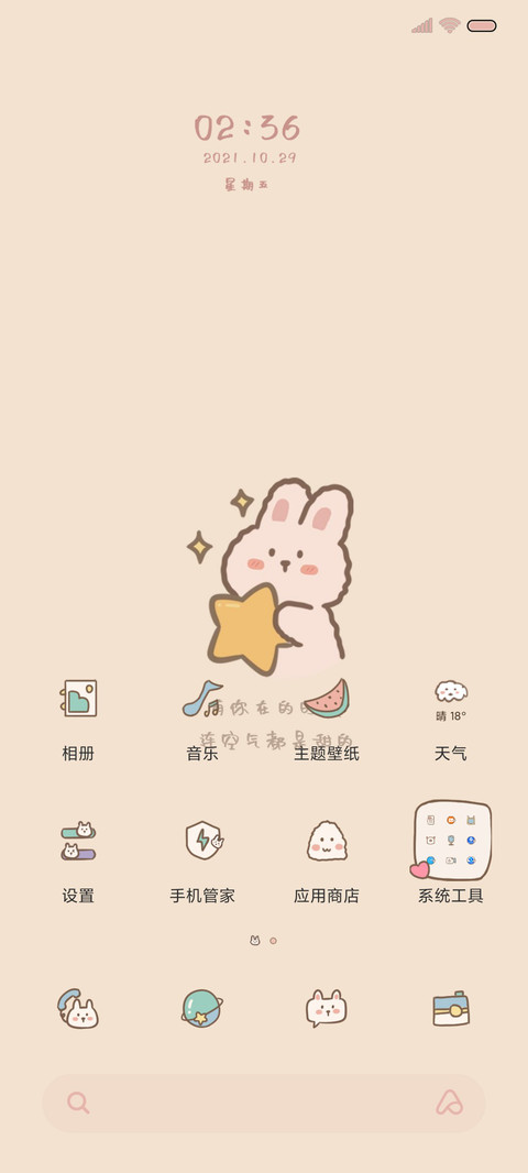 小可爱计划表 screenshot