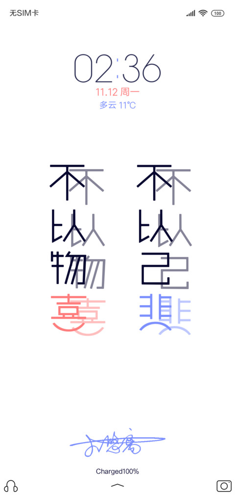 纯白 私人定制 screenshot