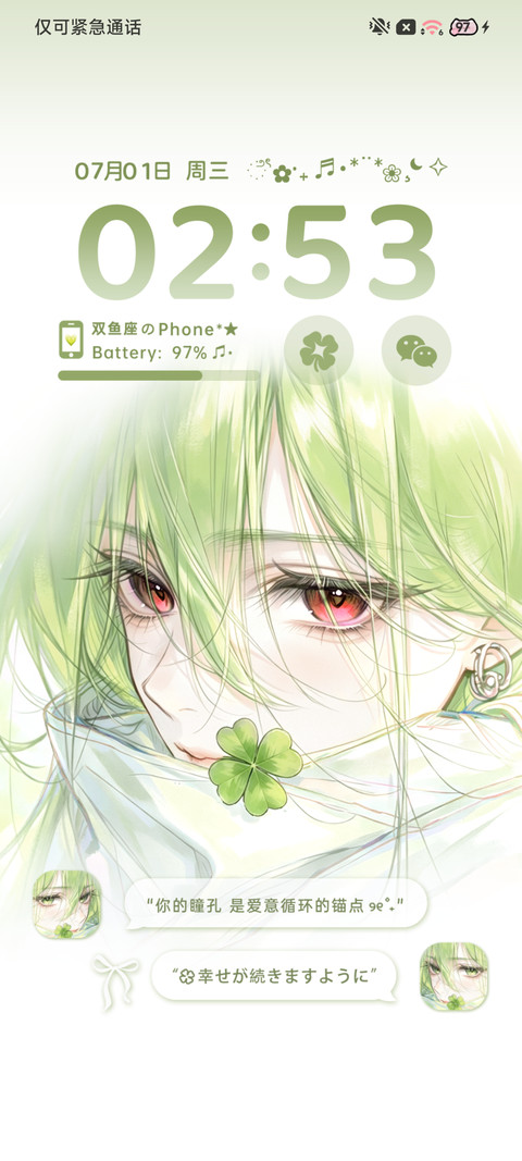 四叶草 幸运旋律 screenshot