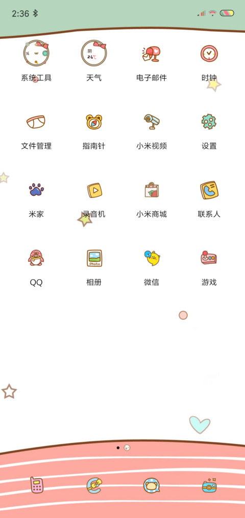 可爱你个萌萌 screenshot