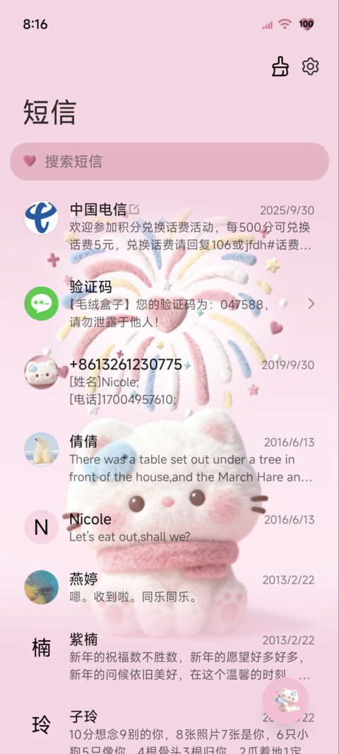 毛绒动态烟花小猫 screenshot