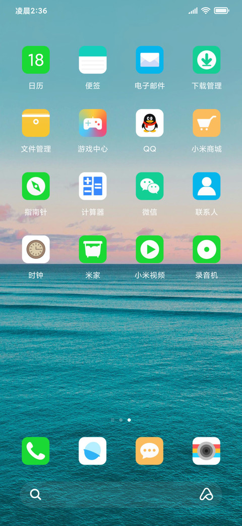 清凉夏日 护眼 screenshot