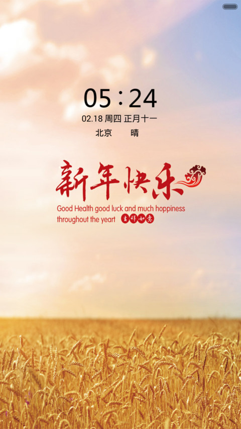 风吹麦浪（新春季） screenshot