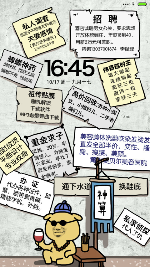 麦拉风-小广告 screenshot