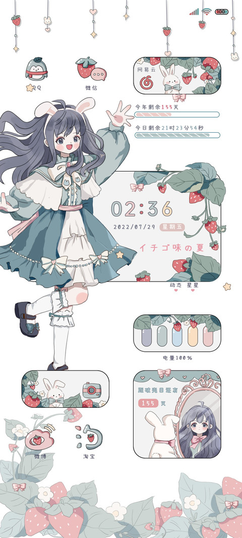 草莓味夏天 screenshot