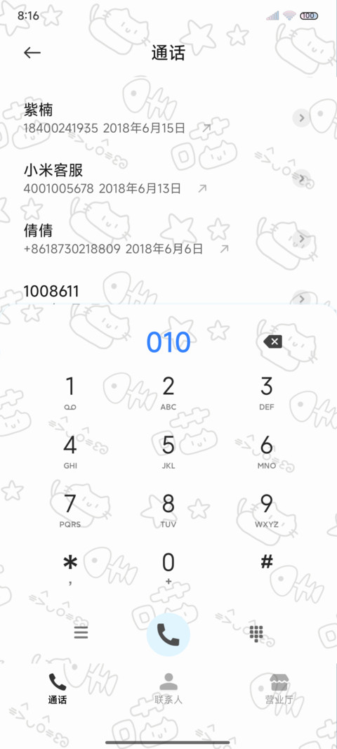 平铺 乖乖小猫 screenshot