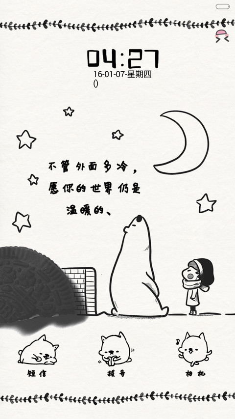  好评返现 有你陪伴的温暖（抢红包.多锁屏） screenshot