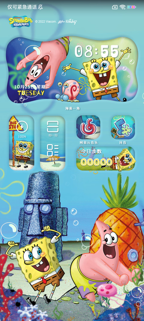 海绵宝宝 移步换景 screenshot