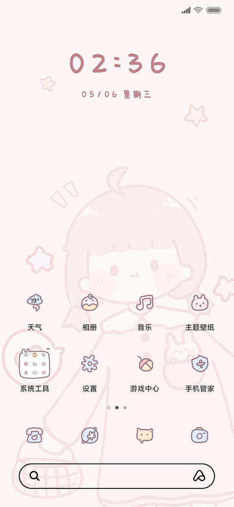 可可爱爱 screenshot