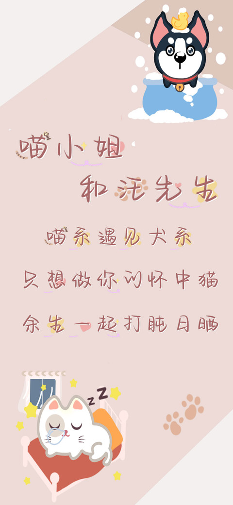 喵小姐和汪先生 screenshot