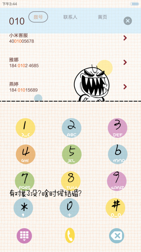 你妈逼 你结婚了吗(v5+v6+全图标覆盖+自由桌面） screenshot