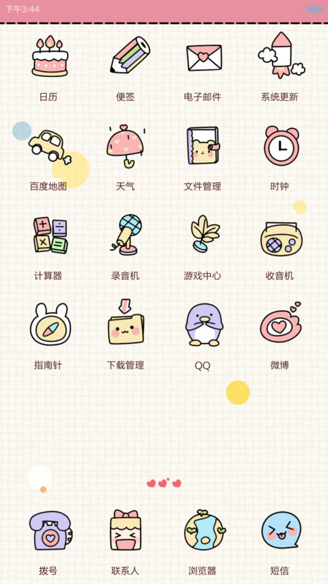 你妈逼 你结婚了吗(v5+v6+全图标覆盖+自由桌面） screenshot