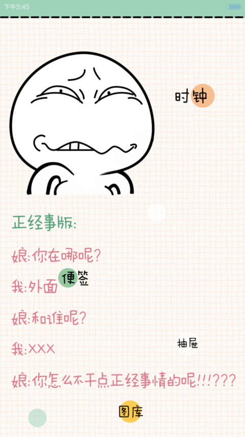 你妈逼 你结婚了吗(v5+v6+全图标覆盖+自由桌面） screenshot