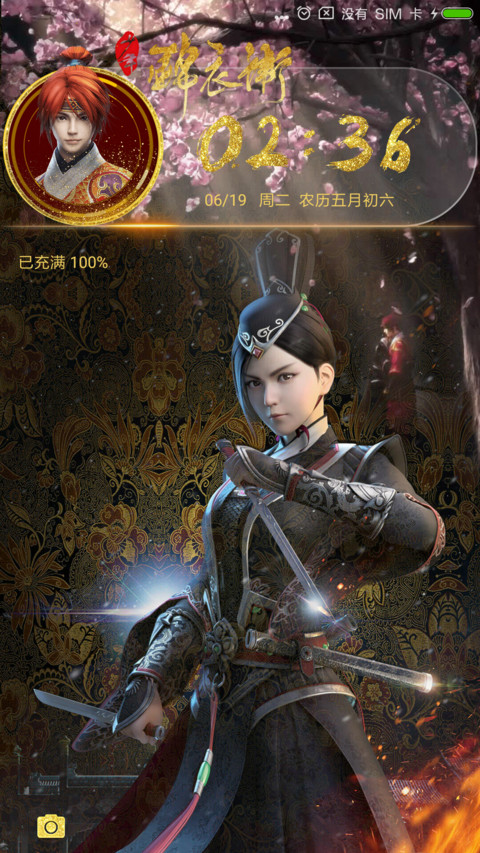 赤焰·锦衣卫 screenshot