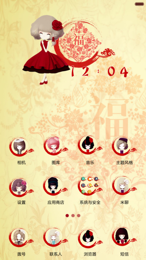  新年惊喜 我要红包之花花姑娘给你拜年咯（动态锁屏+自由桌面） screenshot