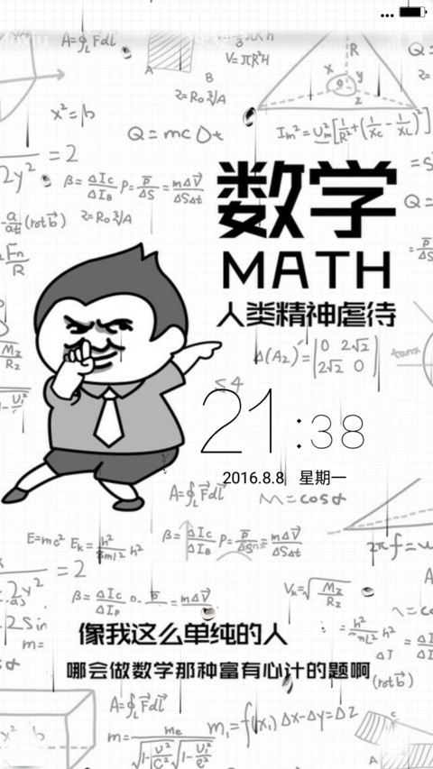数学啊数学 screenshot