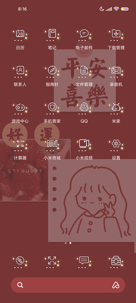 平安喜乐 好运连连 screenshot