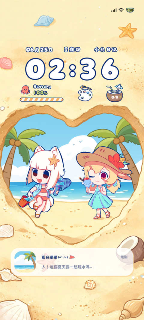 非人哉 夏日海岛 screenshot