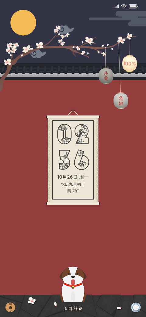 守岁 screenshot