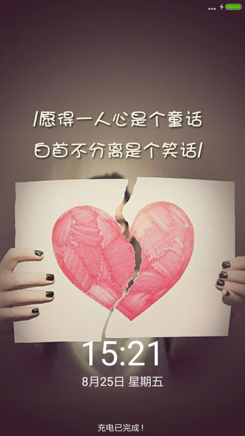 爱情、你说我不懂 screenshot