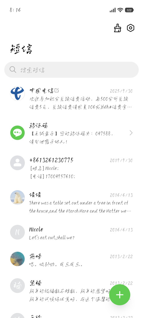 风骚体 screenshot