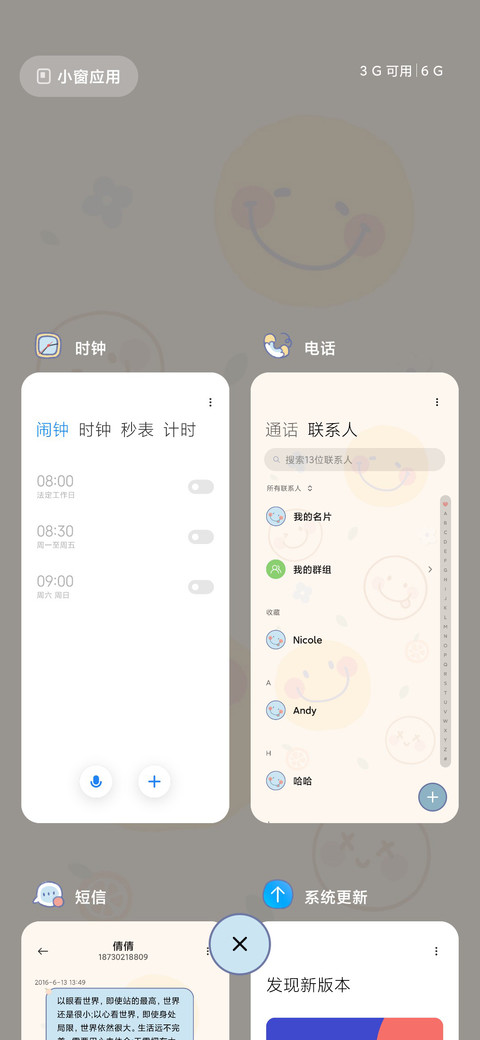 快乐笑脸 screenshot