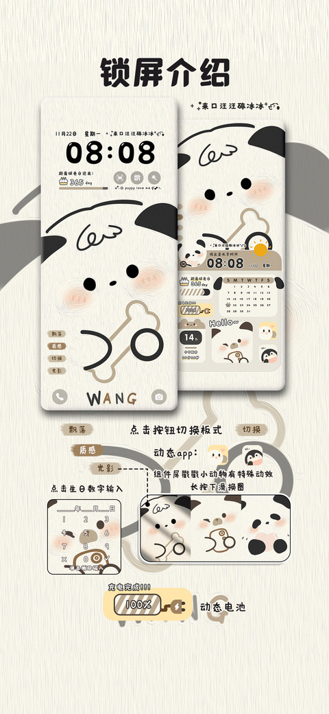 汪汪碎冰冰 多切换 screenshot