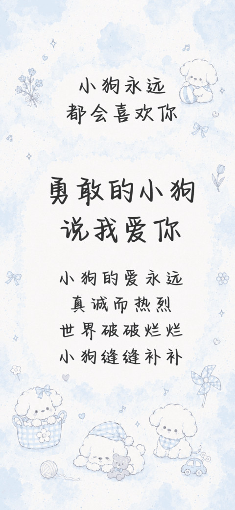 勇敢的小狗说我爱你 screenshot