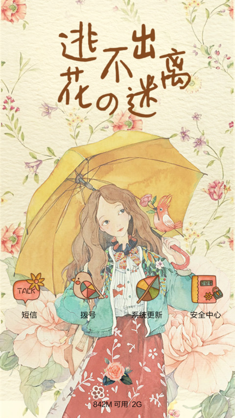  抢红包 逃不出花の迷离（动态锁屏，音乐界面） screenshot
