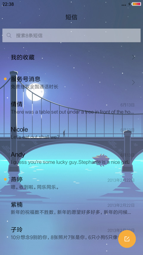 （好评返现）桥海（流星+动态） screenshot