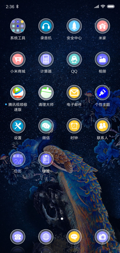 凤凰牡丹 screenshot