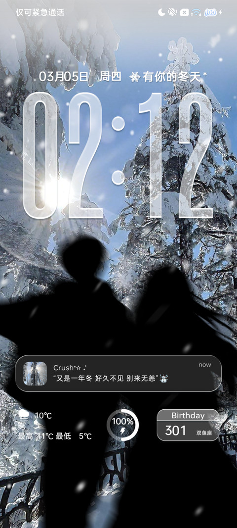 光栅 有你的冬季 screenshot