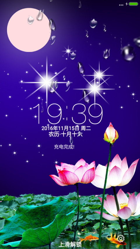 荷韵（动态雨珠） screenshot