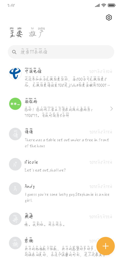 云烟成雨拼音体 screenshot