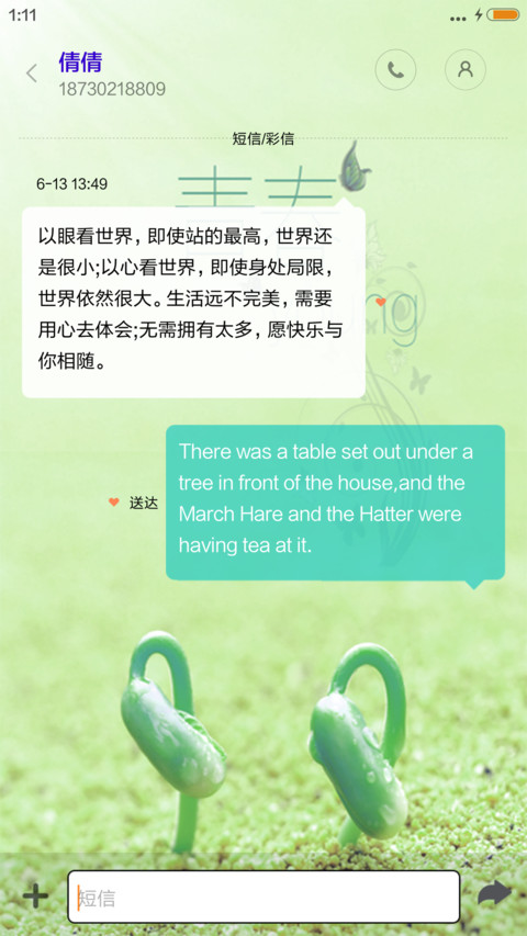 春绿大地 screenshot