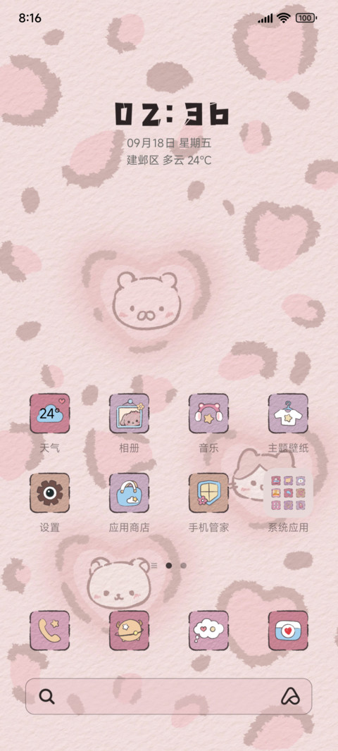 豹纹小可爱 screenshot