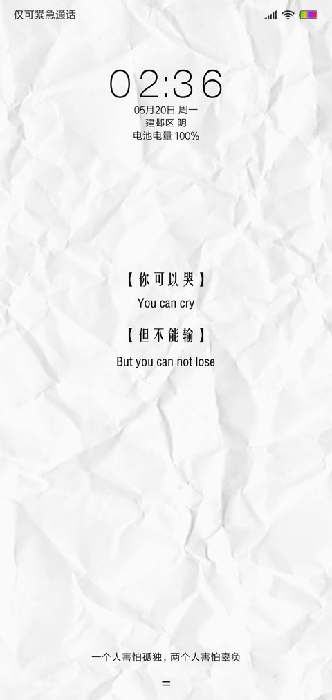 你可以哭但不能输 screenshot