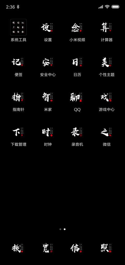 一念之间 screenshot