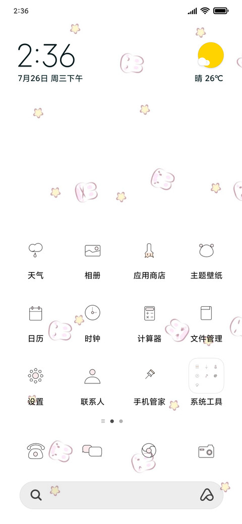 萌萌哒 screenshot