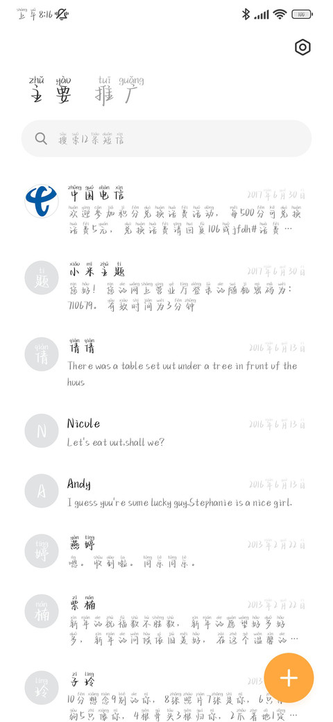 仅你可见的温柔偏爱 screenshot
