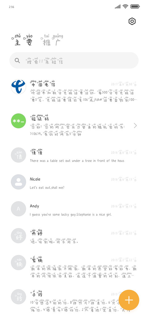 小心心拼音体 screenshot
