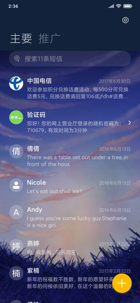 星空夏夜 screenshot