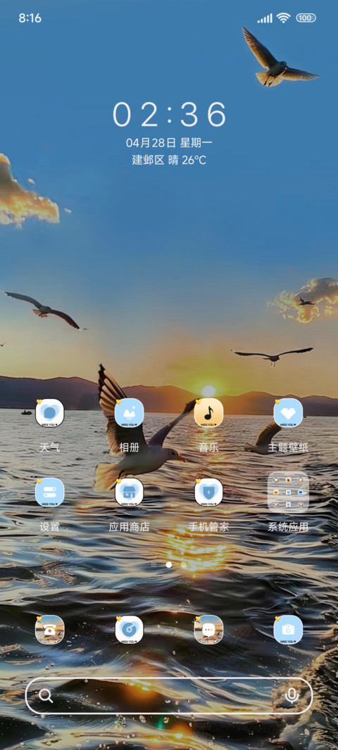 Ins落日与海鸥 screenshot