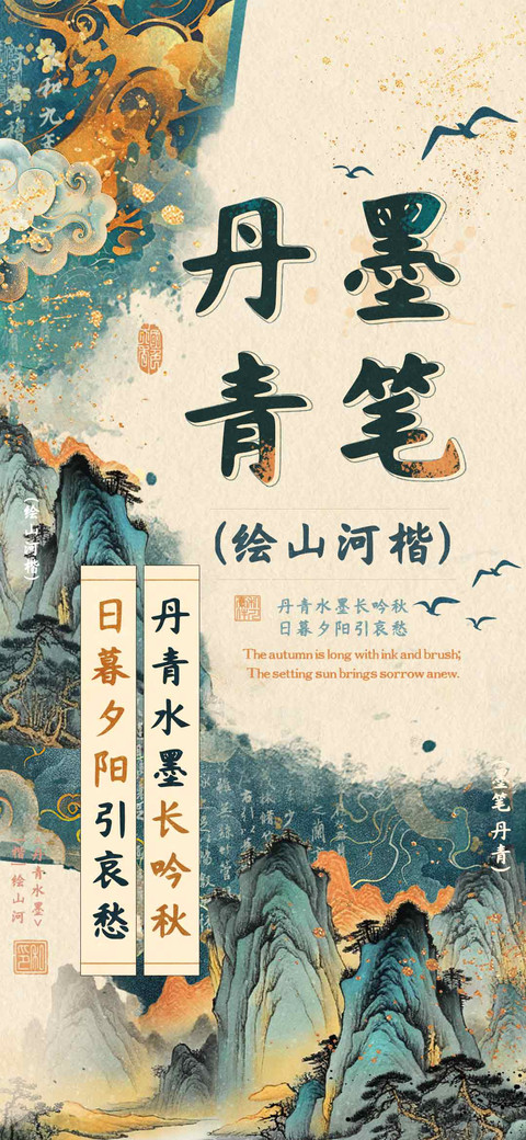 墨笔丹青绘山河楷 screenshot