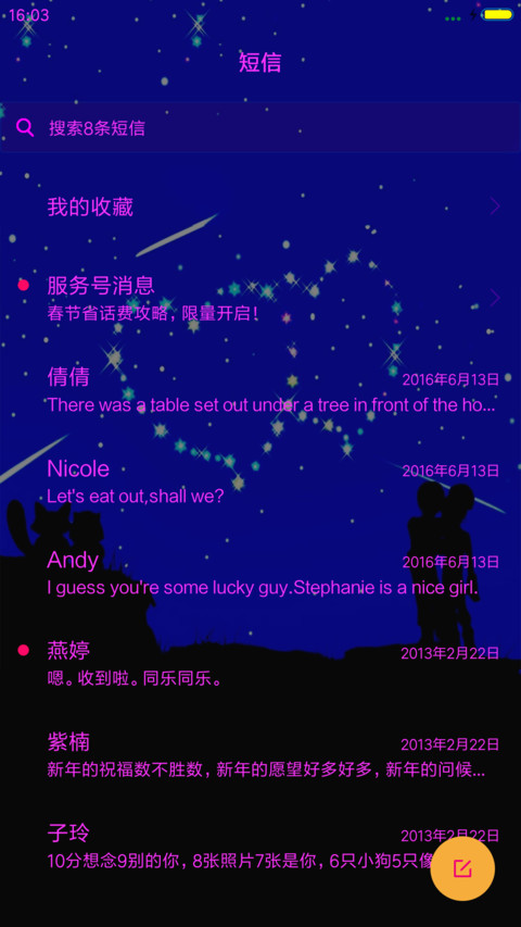 发现爱 screenshot