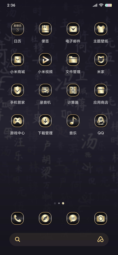 至尊黑 百家姓 screenshot