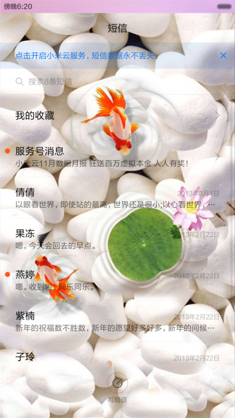 家和富贵（锁屏动态+全图标） screenshot
